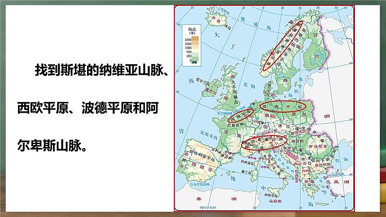 中图版地理八下 6.3《欧洲西部》课件第7页