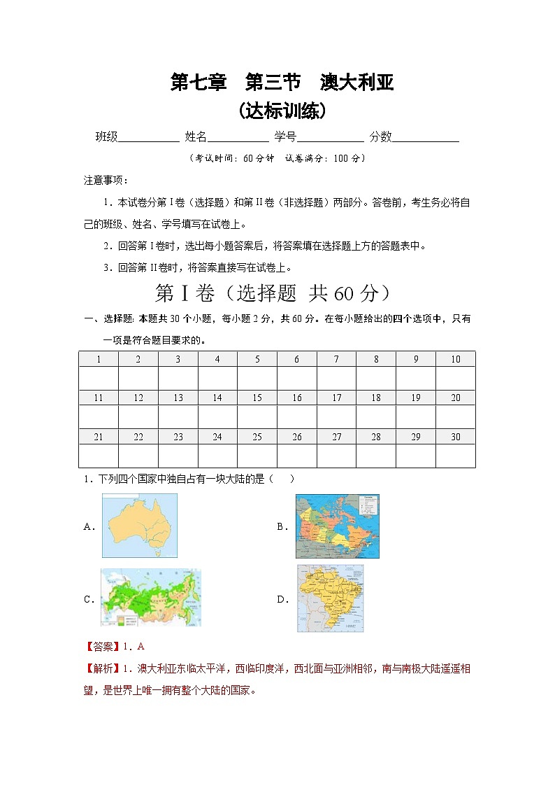 中图版地理八下 7.3《澳大利亚》练习(解析版)第1页