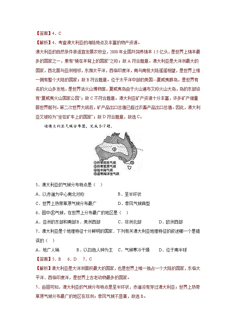 中图版地理八下 7.3《澳大利亚》练习(解析版)第3页