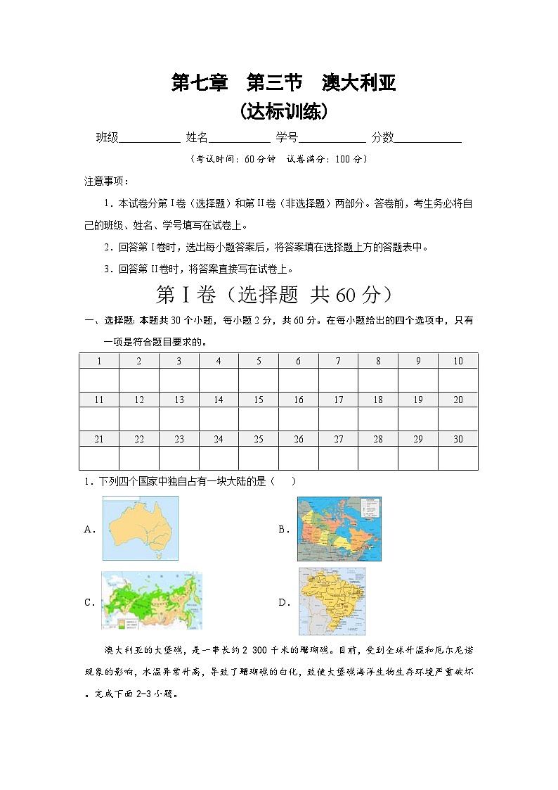 中图版地理八下 7.3《澳大利亚》练习(原卷版)第1页