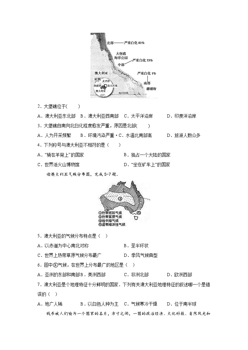 中图版地理八下 7.3《澳大利亚》练习(原卷版)第2页