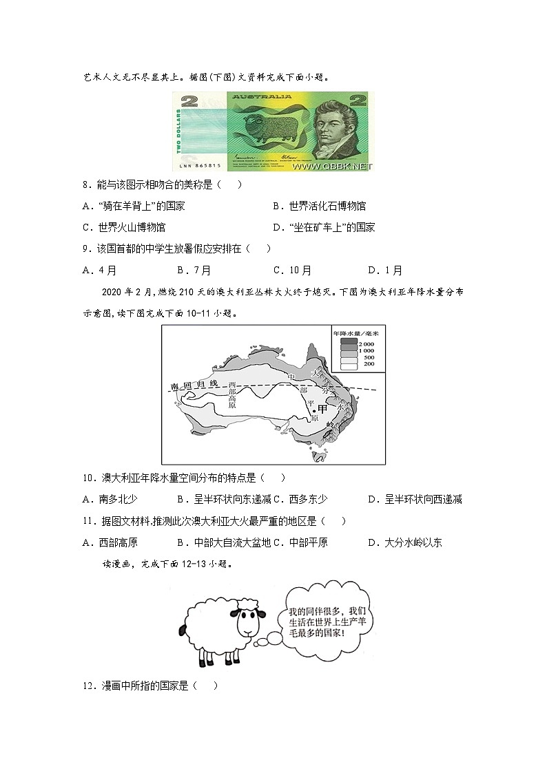 中图版地理八下 7.3《澳大利亚》练习(原卷版)第3页