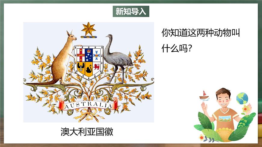 中圖版地理八下 7.3《澳大利亞》課件第2頁(yè)