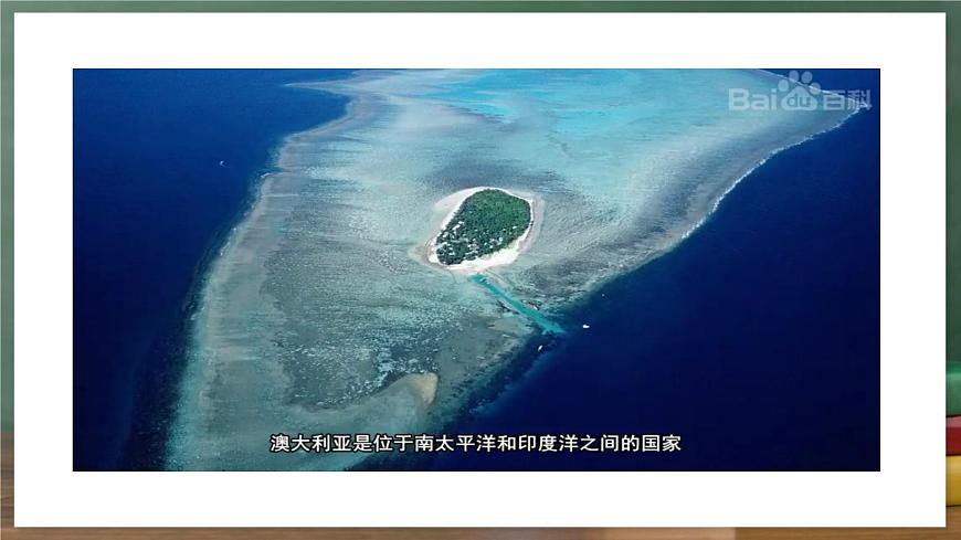 中圖版地理八下 7.3《澳大利亞》課件第3頁(yè)