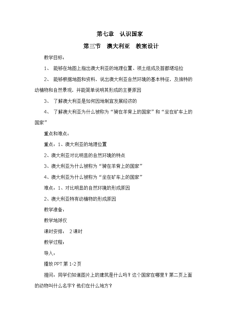 中图版地理八下 7.3《澳大利亚》教案第1页