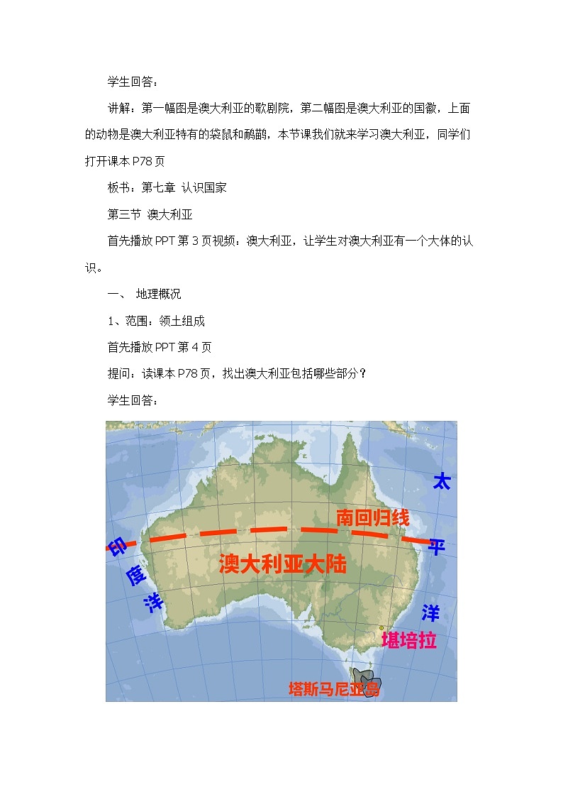 中图版地理八下 7.3《澳大利亚》教案第2页