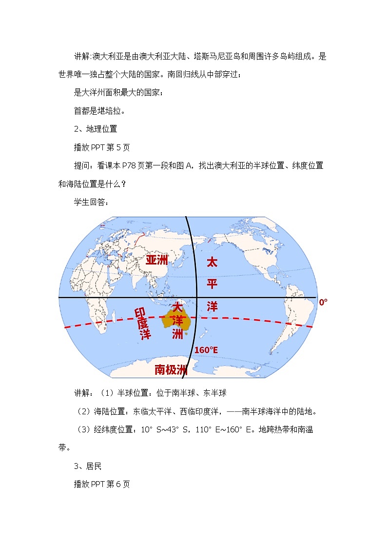 中图版地理八下 7.3《澳大利亚》教案第3页