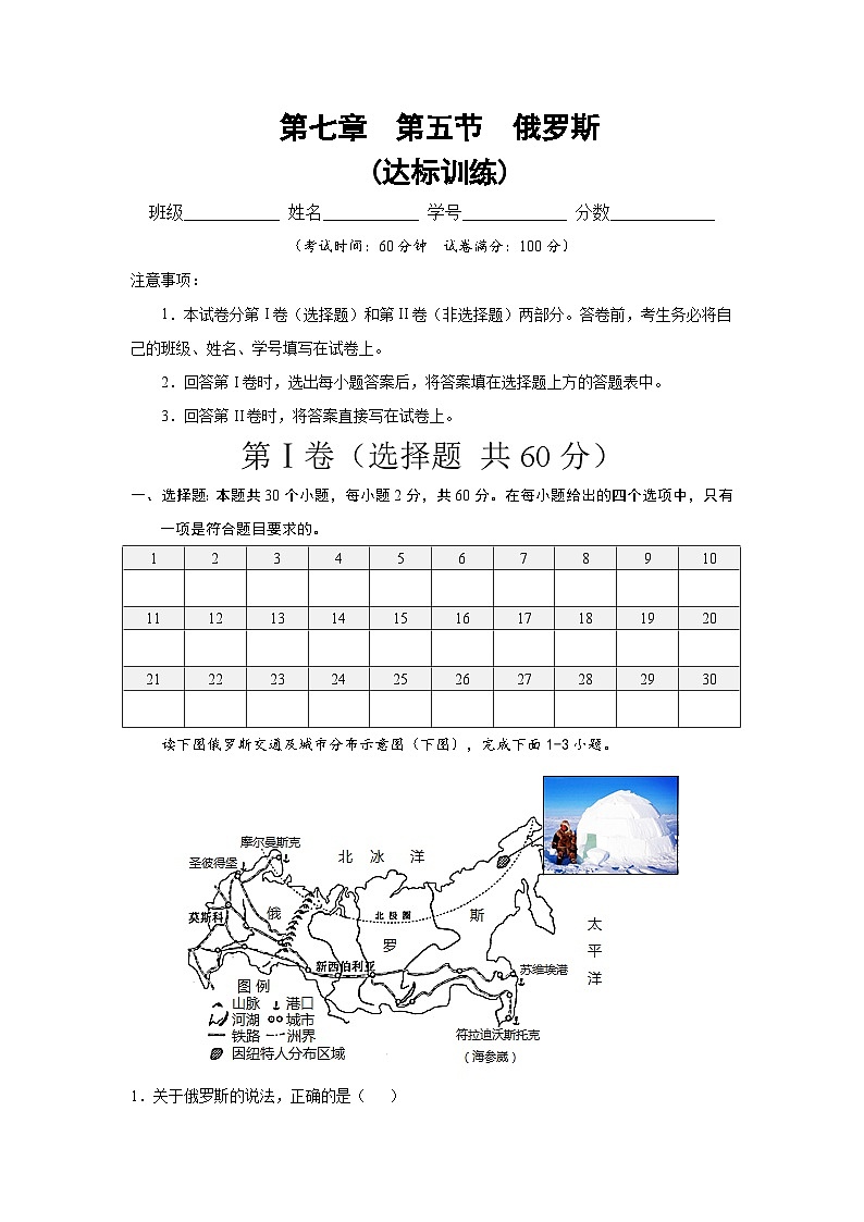 中图版地理八下 7.5《俄罗斯》练习(解析版)第1页