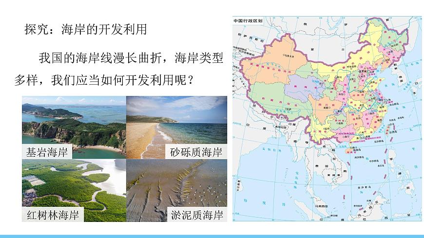 中圖版（2024）七下地理課件 第五章 第四節(jié) 海洋資源第5頁