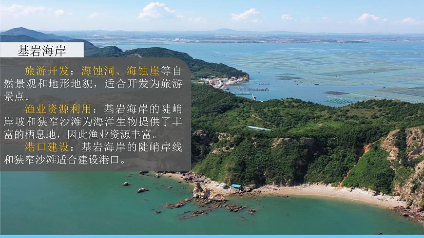 中圖版（2024）七下地理課件 第五章 第四節(jié) 海洋資源第6頁