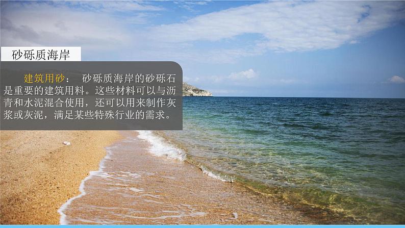 中图版(2024)七下地理课件 第五章 第四节 海洋资源第7页