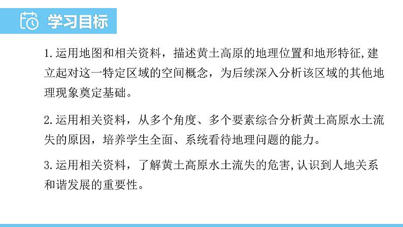 中图版(2024)七下地理课件 第七章 第三节 第一课时 沟壑纵横的黄土高原第2页