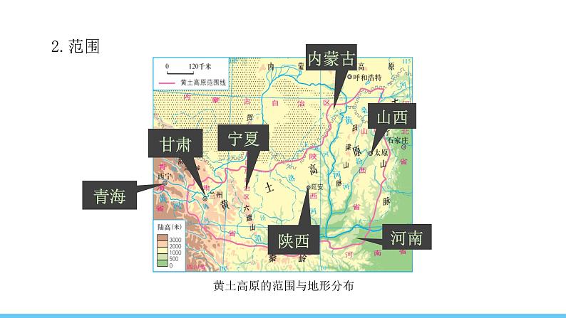 中图版(2024)七下地理课件 第七章 第三节 第一课时 沟壑纵横的黄土高原第5页