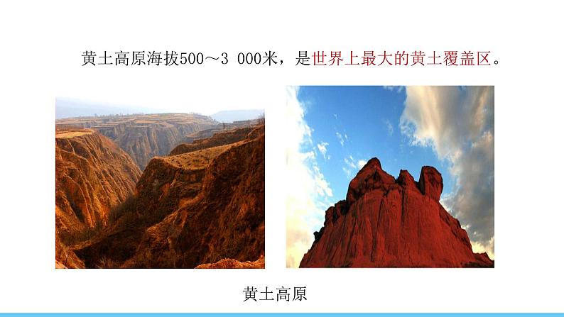 中图版(2024)七下地理课件 第七章 第三节 第一课时 沟壑纵横的黄土高原第6页