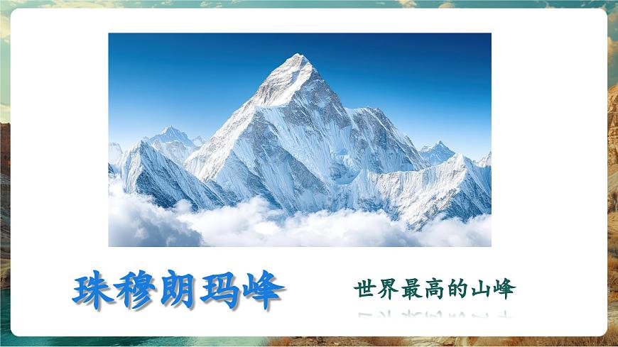 【新教材核心素養(yǎng)】商務(wù)星球版地理七年級(jí)下冊(cè)6.1.2 亞洲的自然環(huán)境特征（課時(shí)2）（課件）第5頁