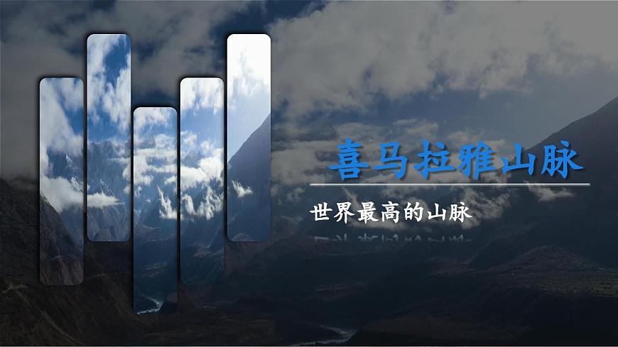 【新教材核心素養(yǎng)】商務(wù)星球版地理七年級(jí)下冊(cè)6.1.2 亞洲的自然環(huán)境特征（課時(shí)2）（課件）第6頁