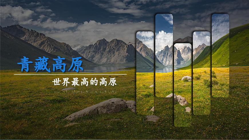 【新教材核心素養(yǎng)】商務(wù)星球版地理七年級(jí)下冊(cè)6.1.2 亞洲的自然環(huán)境特征（課時(shí)2）（課件）第7頁