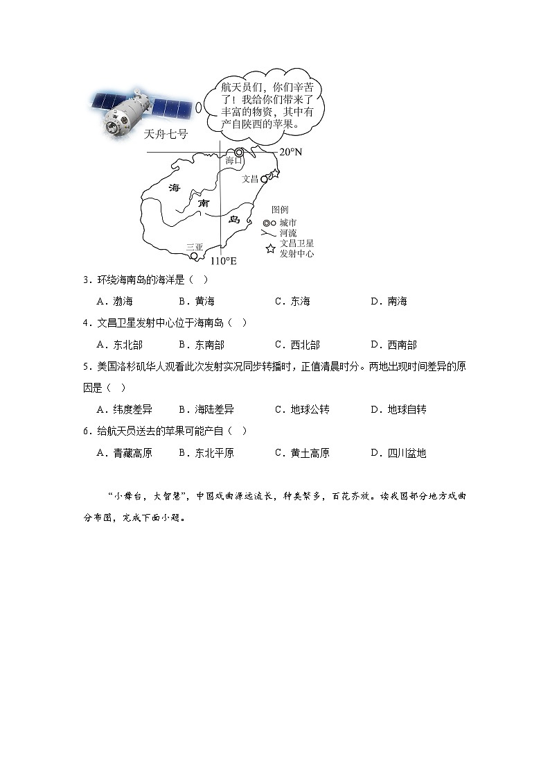 2025年湖南省娄底市中考一模地理试题第2页