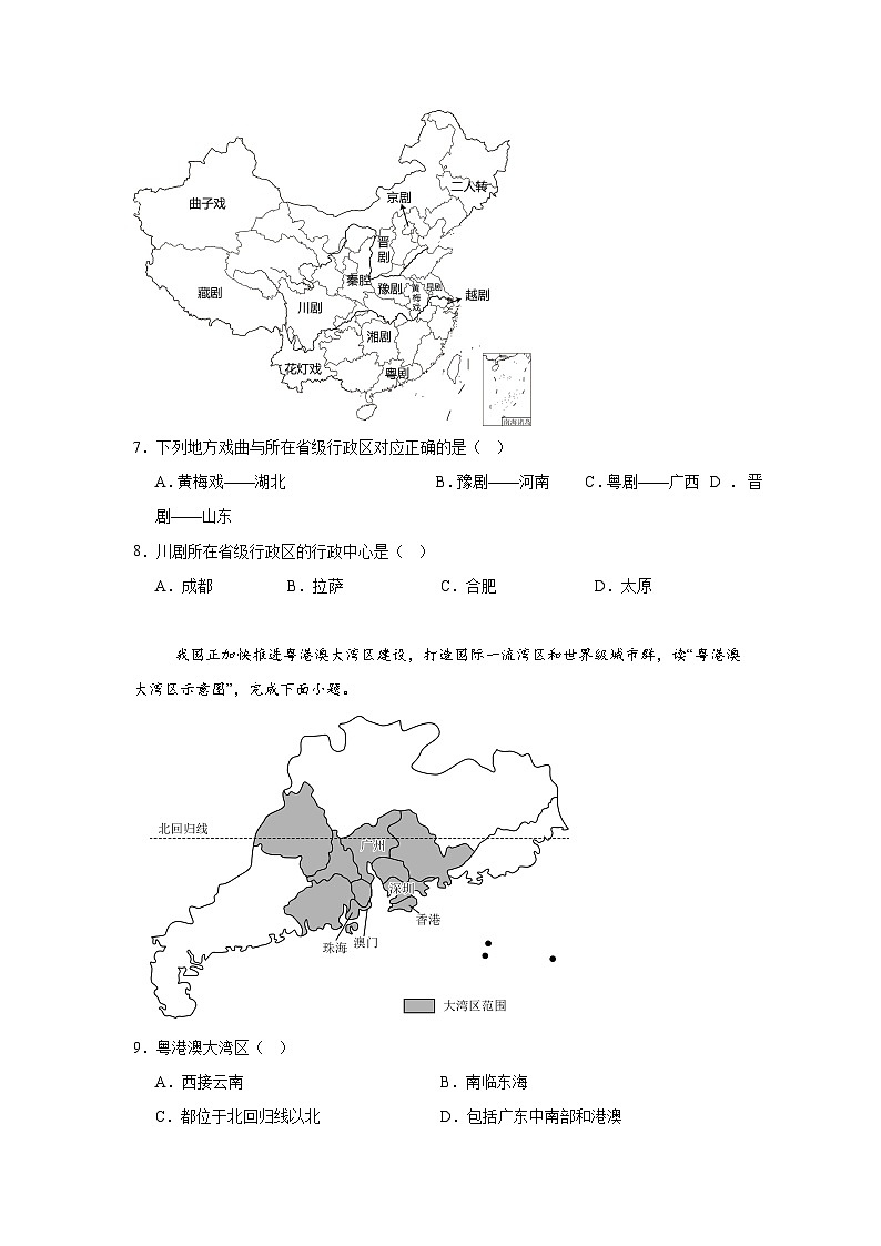 2025年湖南省娄底市中考一模地理试题第3页