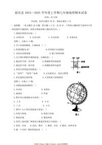 2024~2025学年河南省开封市尉氏县七年级上期末地理试卷(含答案)