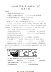 2024~2025学年河南省信阳市淮滨县七年级上期末地理试卷(含答案)