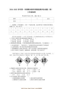 2024～2025学年山西省吕梁市交城县八年级上期末考试地理试卷(含答案)