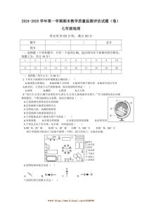 2024～2025学年山西省吕梁市交城县七年级上期末考试地理试卷(含答案)