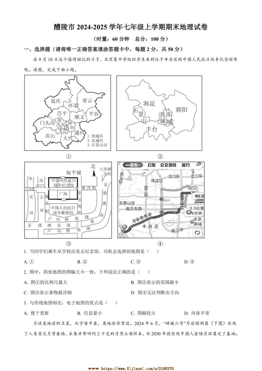 2024～2025学年湖南省株洲市醴陵市七年级上期末地理试卷(含答案)