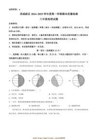 2024~2025学年陕西省西咸新区八年级上期末考试地理试卷(含答案)
