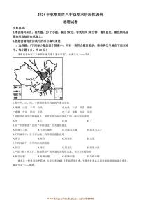 2024~2025学年河南省南阳市淅川县八年级上期末地理试卷(含答案)