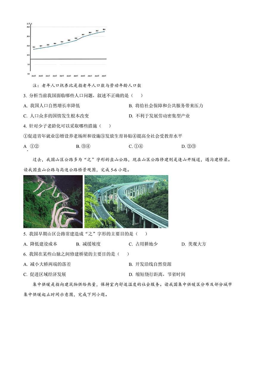 2024~2025學(xué)年湖南省岳陽市平江縣八年級上期末地理試卷(含答案)第2頁