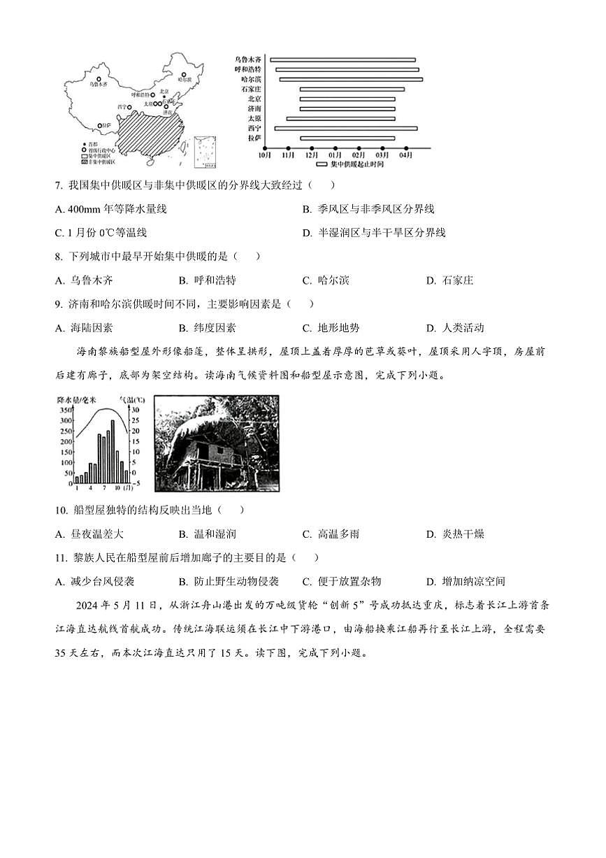 2024~2025學(xué)年湖南省岳陽市平江縣八年級上期末地理試卷(含答案)第3頁
