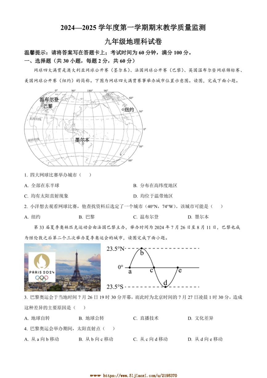 2024～2025学年广东省揭阳市揭西县九年级上期末地理试卷(含答案)