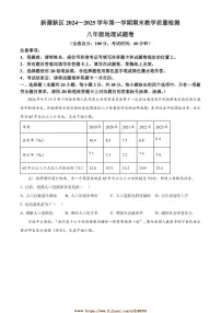 2024~2025学年贵州省遵义市新蒲新区八年级上期末教学月考地理试卷(含答案)