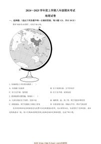 2024～2025学年内蒙古兴安盟乌兰浩特第八中学联盟校八年级上期末考试地理试卷(含答案)
