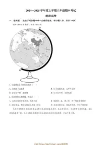 2024~2025学年内蒙古兴安盟乌兰浩特第八中学联盟校八年级上期末考试地理试卷(含答案)