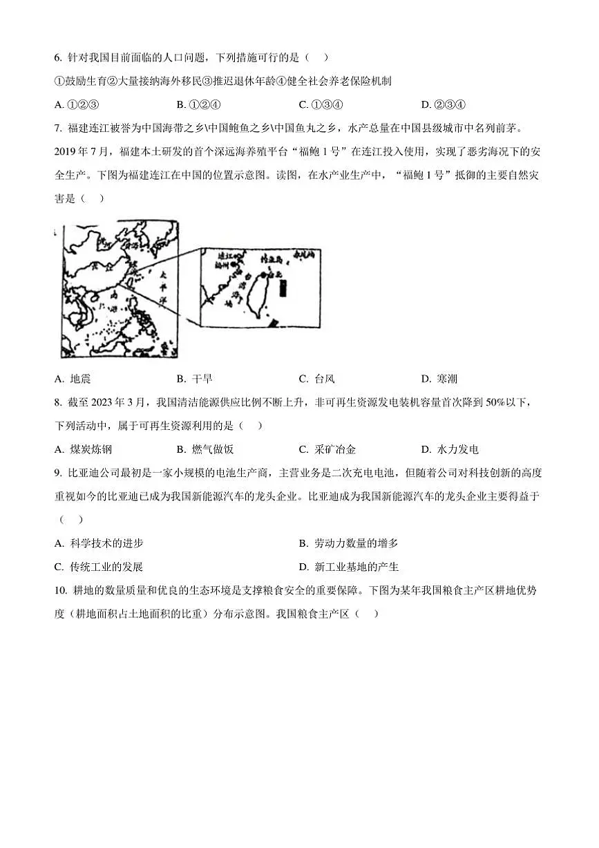 2024~2025学年内蒙古兴安盟乌兰浩特第八中学联盟校八年级上期末考试地理试卷(含答案)第3页