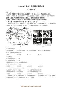 2024～2025学年河南省平顶山市鲁山县八年级上期末考试地理试卷(含答案)