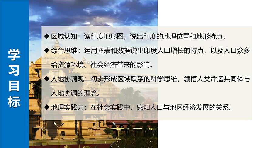 8.3.1印度【課件】（第1課時——人口眾多的國家）——2025新教材人教版初一地理下冊第4頁