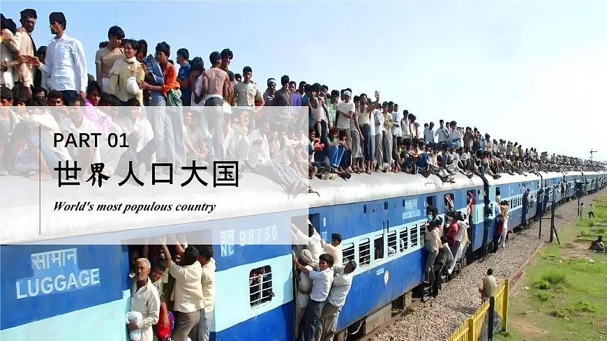 8.3.1印度【課件】（第1課時——人口眾多的國家）——2025新教材人教版初一地理下冊第5頁