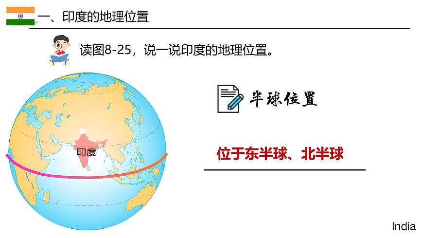 8.3.1印度【課件】（第1課時——人口眾多的國家）——2025新教材人教版初一地理下冊第6頁