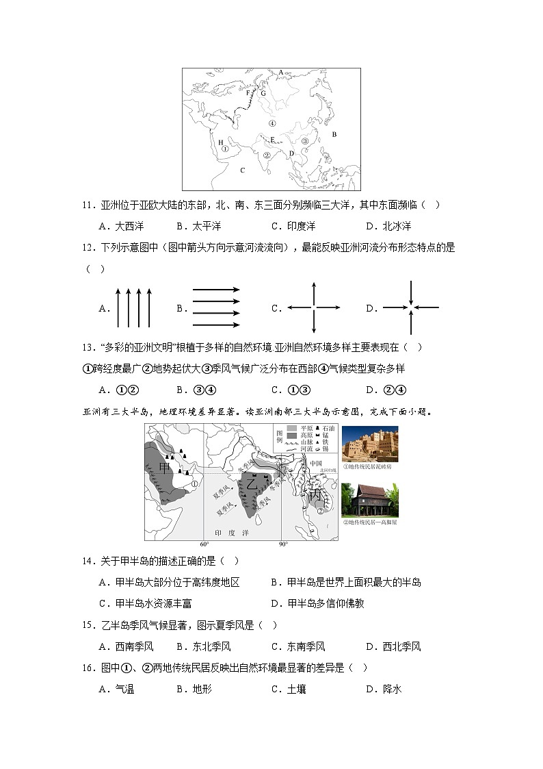 2024—2025學年七年級地理下冊人教版7.1.3 亞洲的自然環(huán)境 第三課時（分層練）第3頁