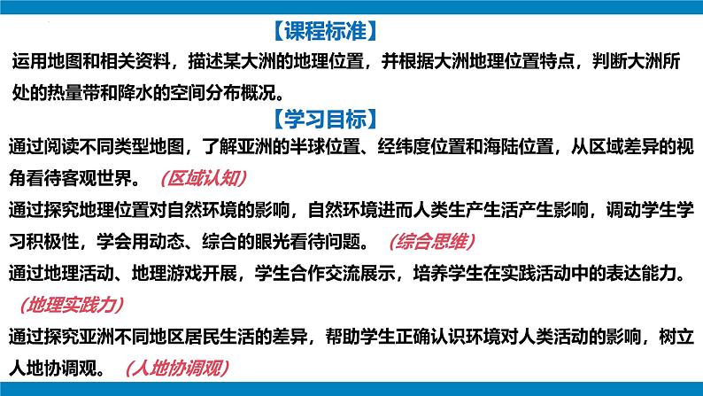 2024—2025学年七年级地理下册人教版7.1.1+亚洲的自然环境(第1课时)(课件)第5页