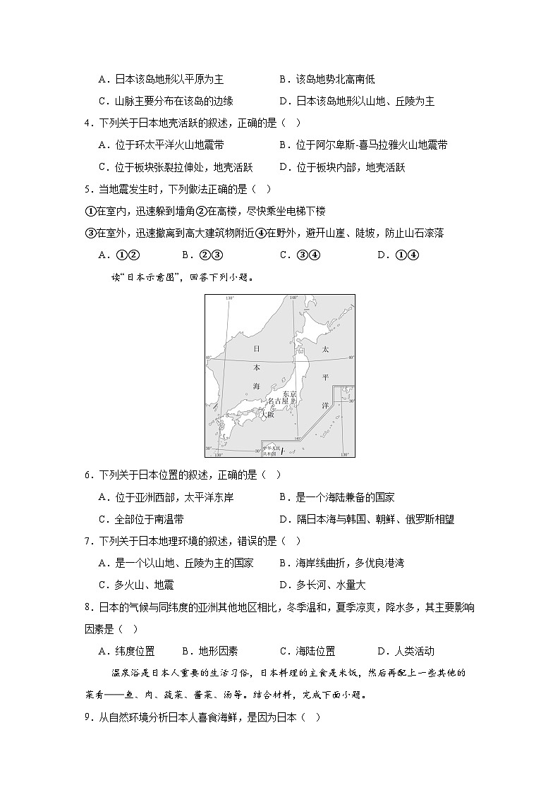 2024—2025学年七年级地理下册人教版8.1 日本 第一课时(分层练习)第2页