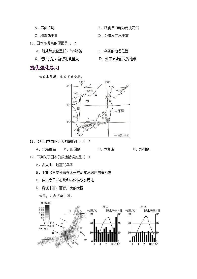 2024—2025学年七年级地理下册人教版8.1 日本 第一课时(分层练习)第3页
