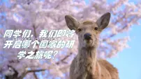 人教版(2024)七年级下册(2024)第一节 日本评优课课件ppt