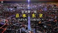 人教版（2024）七年级下册(2024)第一节 日本精品ppt课件