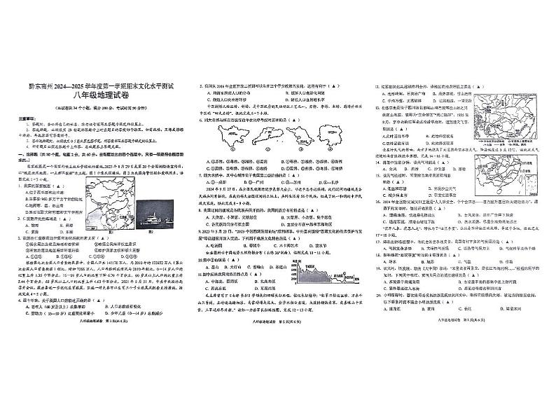 黔东南州2024—2025学年度第一学期期末文化水平测试八年级地理试卷及答案第1页