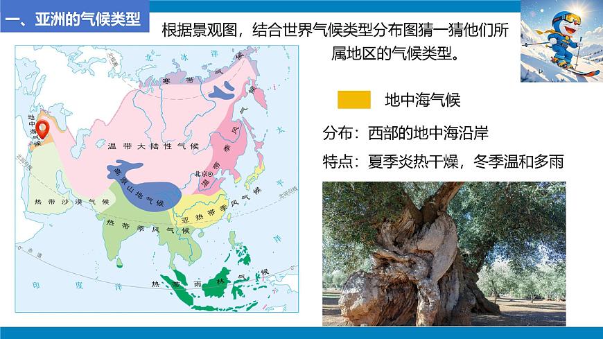 2024—2025學年七年級地理下冊人教版7.1.3 我們生活的大洲—亞洲（第3課時）（課件）第5頁