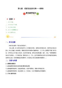 初中地理人教版（2024）七年级下册(2024)第一节 自然环境优质教案